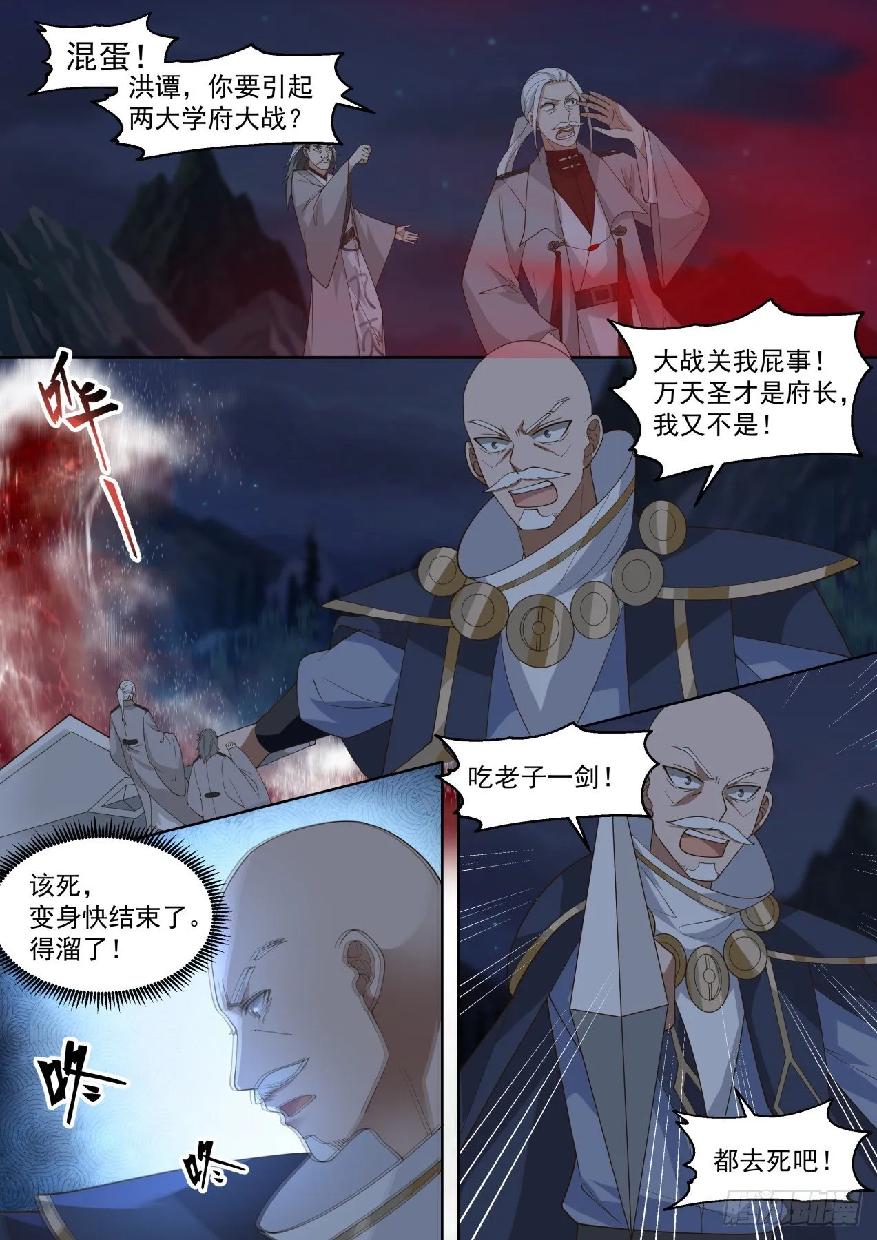 落幕 第6页