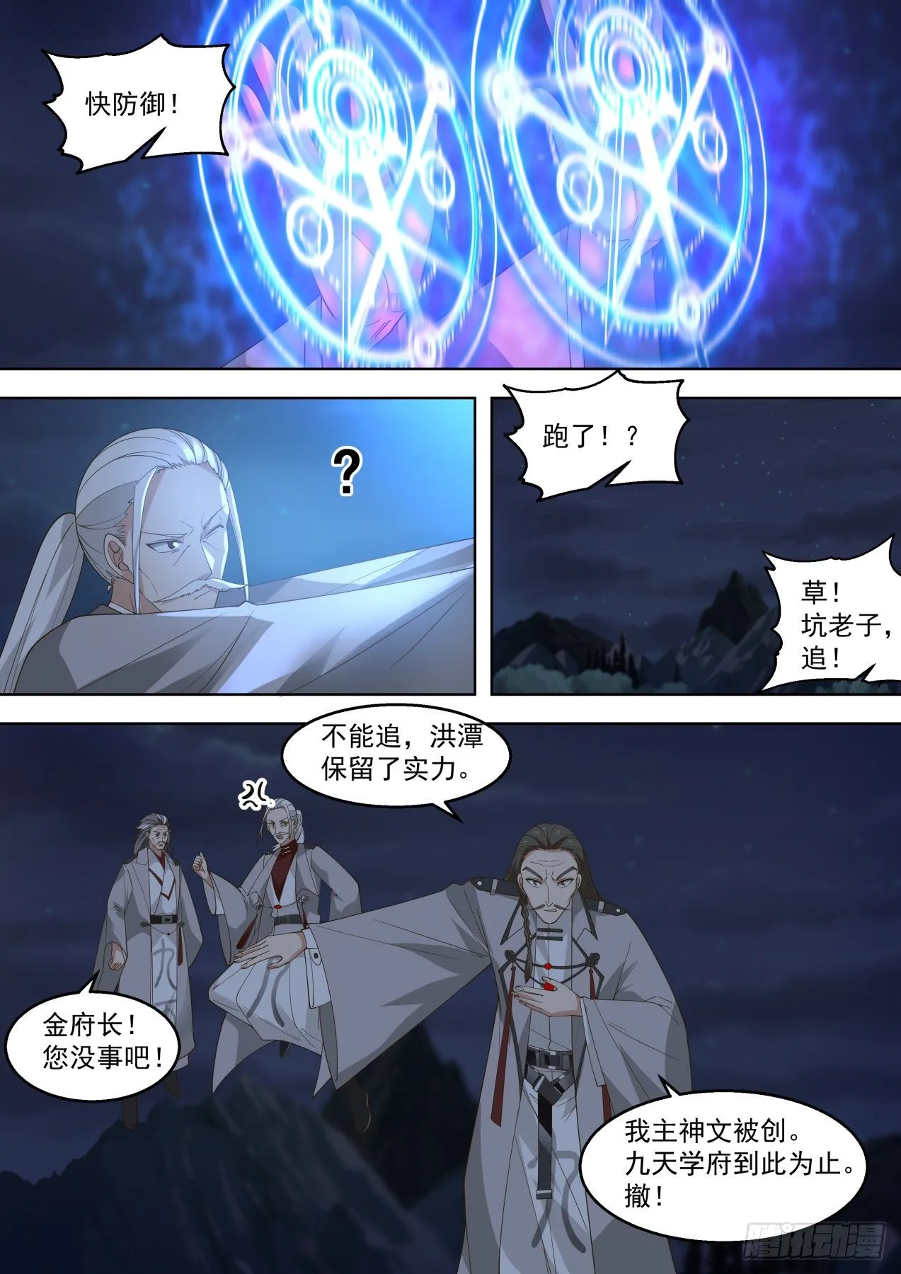 落幕 第7页