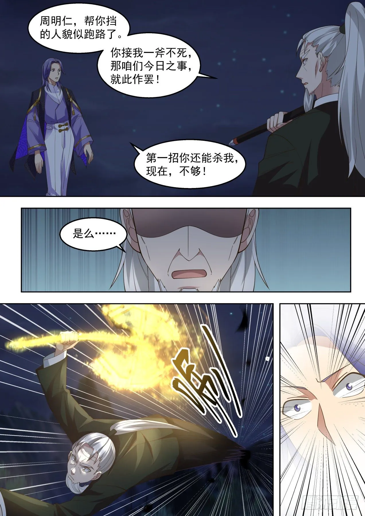 落幕 第8页