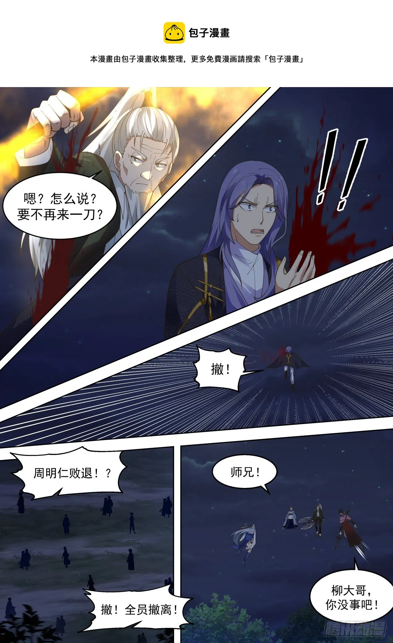 落幕 第10页