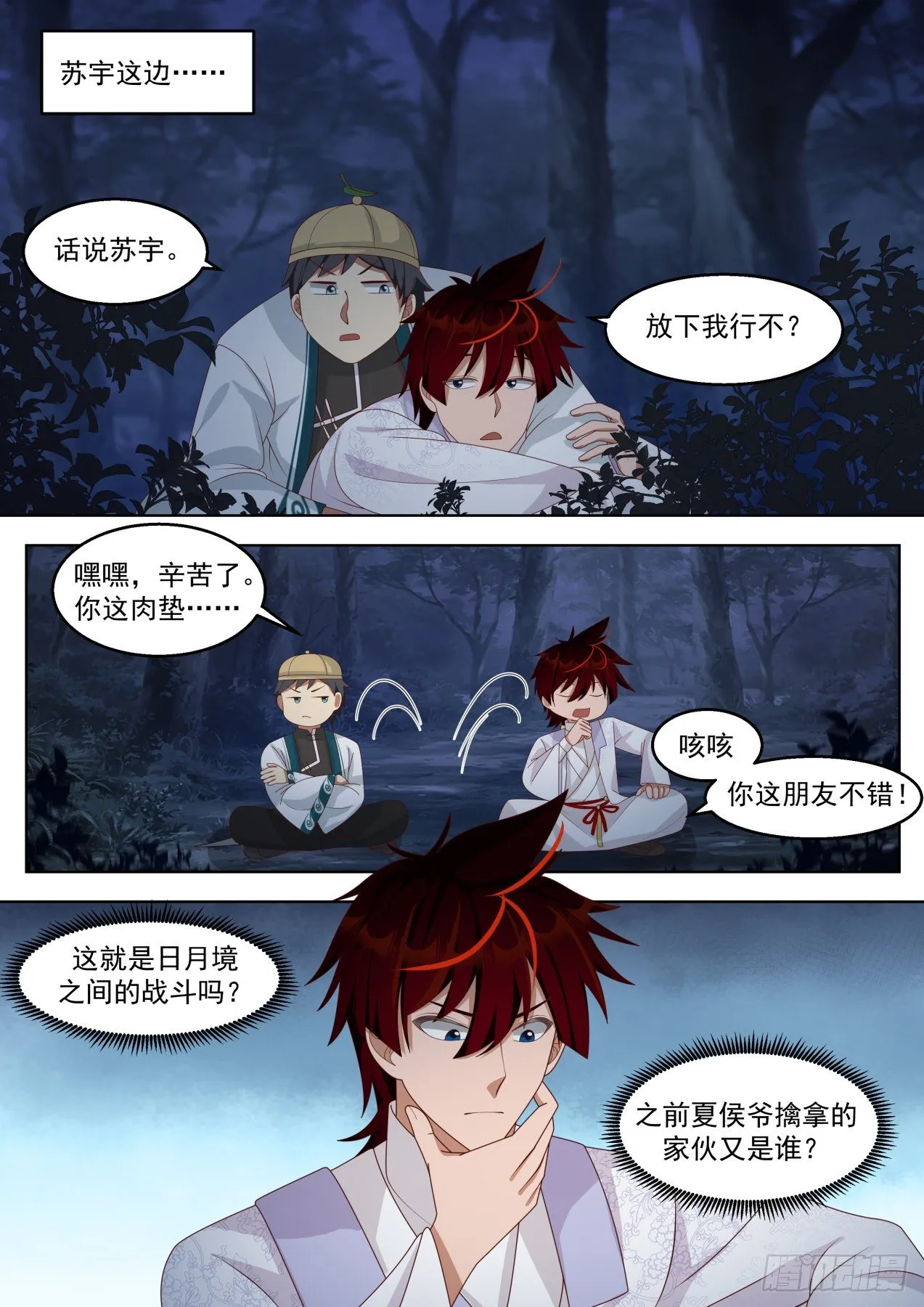 落幕 第12页