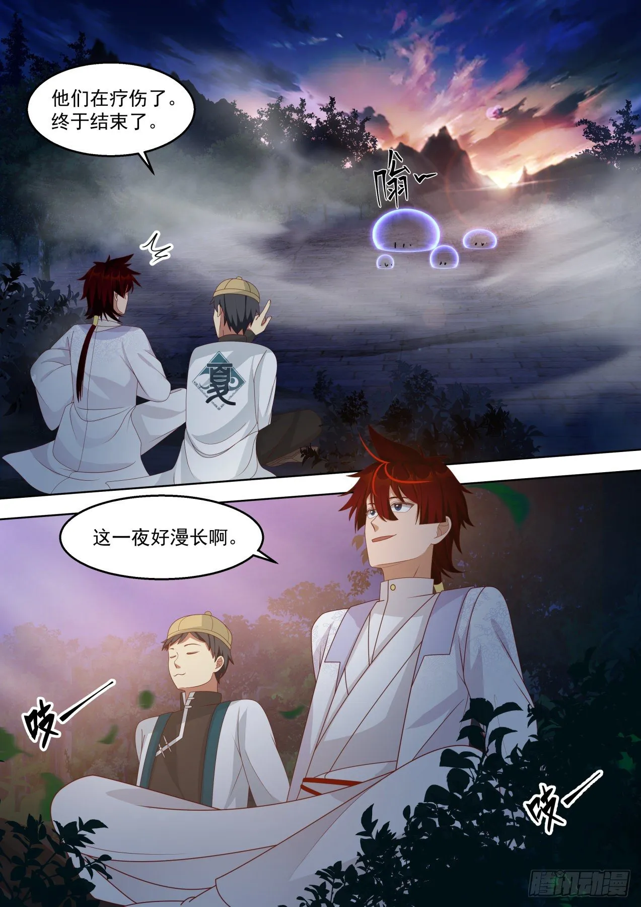 落幕 第13页