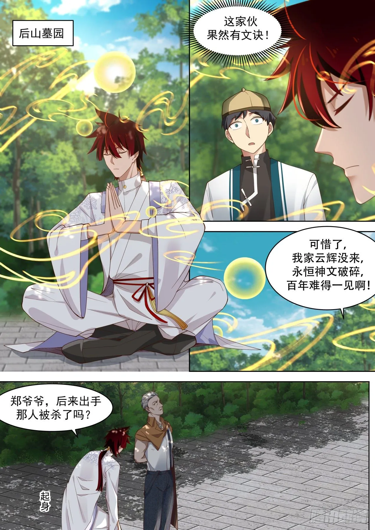 老一辈的天才们 第2页
