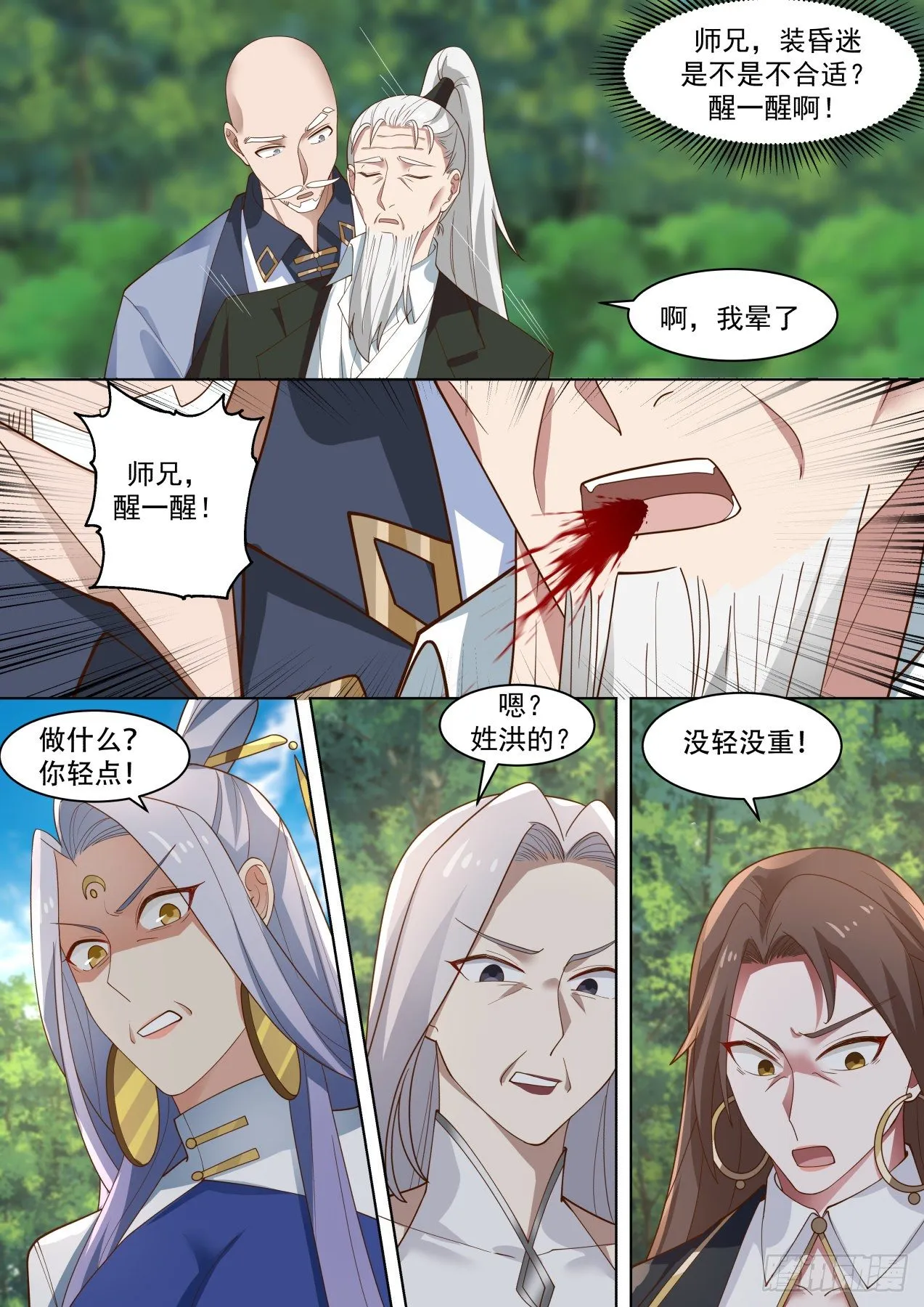 老一辈的天才们 第6页