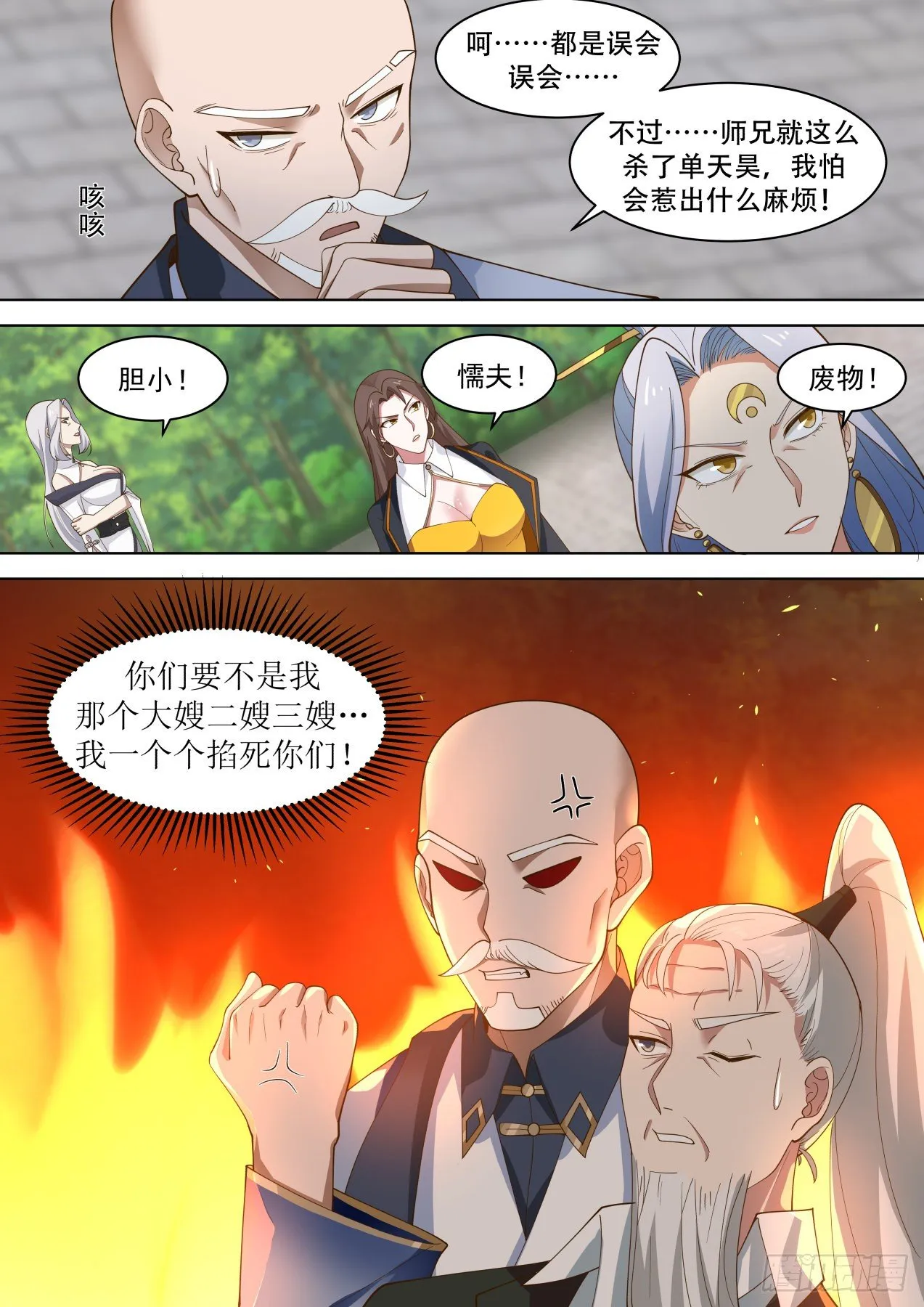 老一辈的天才们 第7页