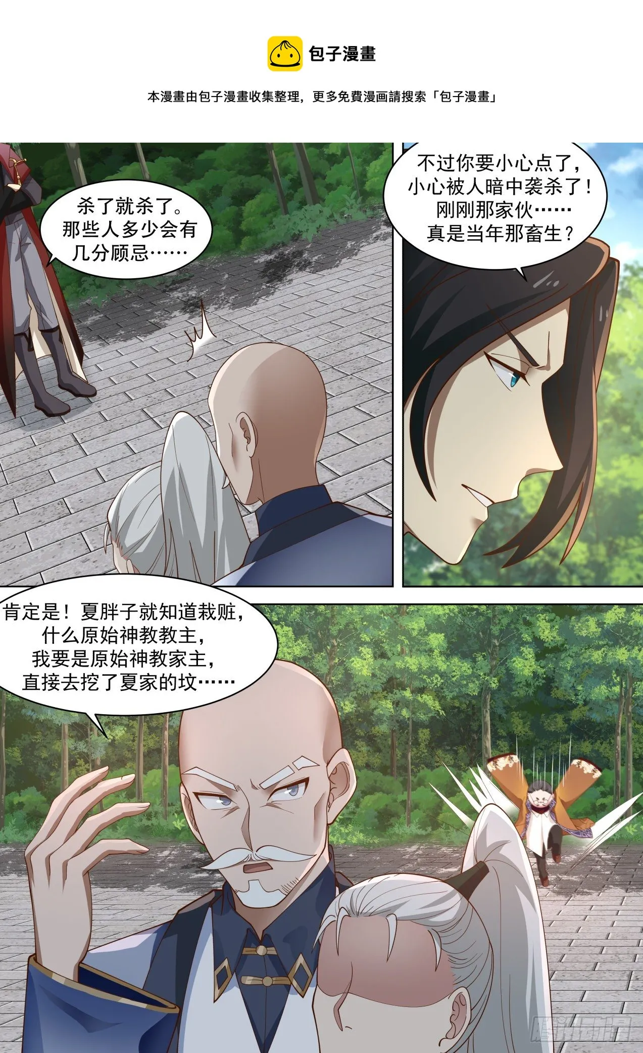 老一辈的天才们 第8页