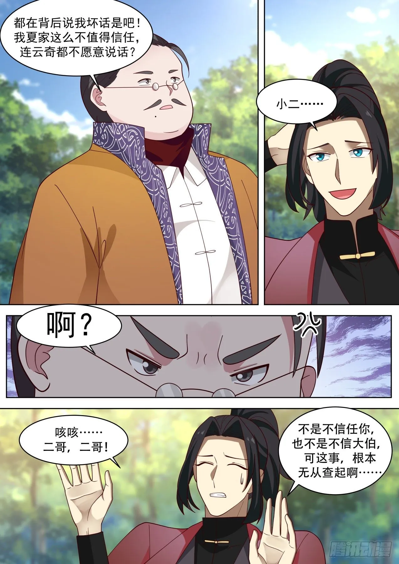 老一辈的天才们 第9页