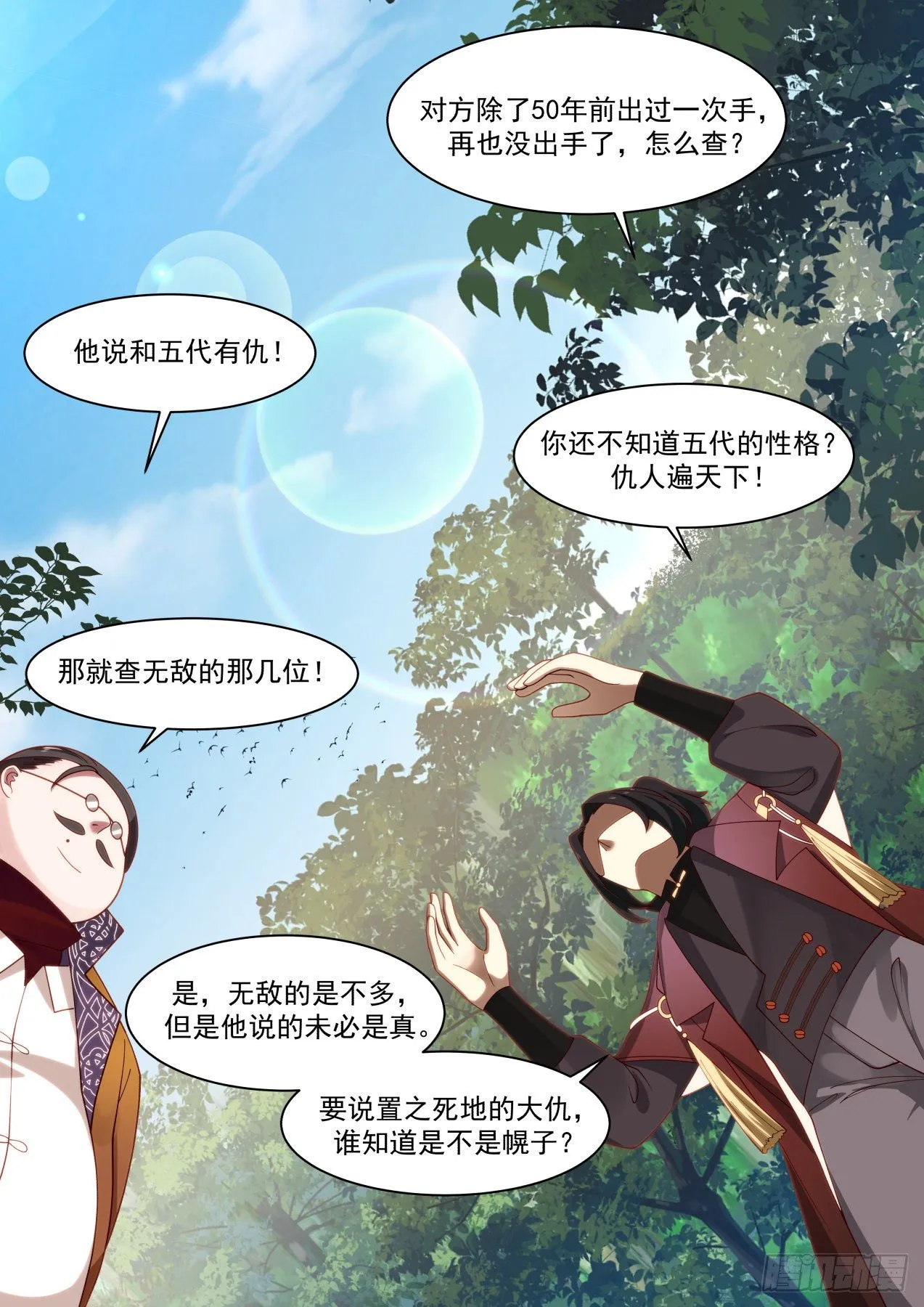 老一辈的天才们 第10页