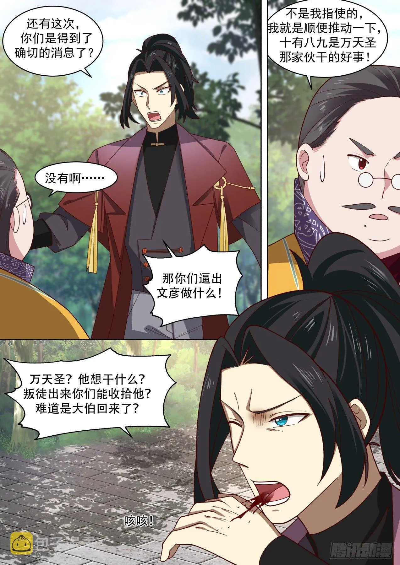 老一辈的天才们 第11页