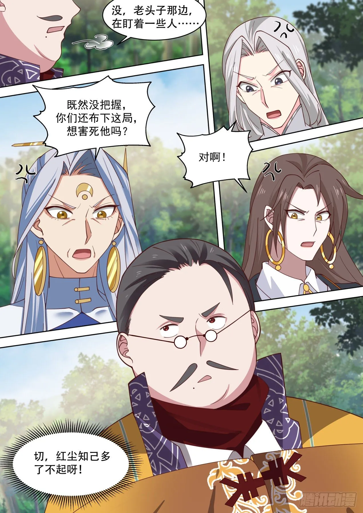 老一辈的天才们 第12页