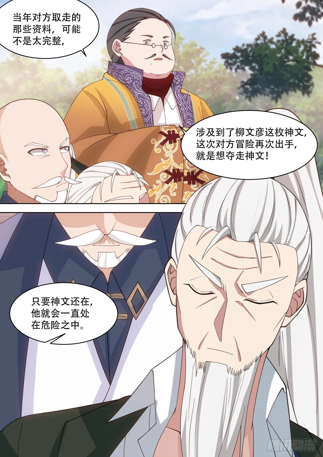 老一辈的天才们 第13页