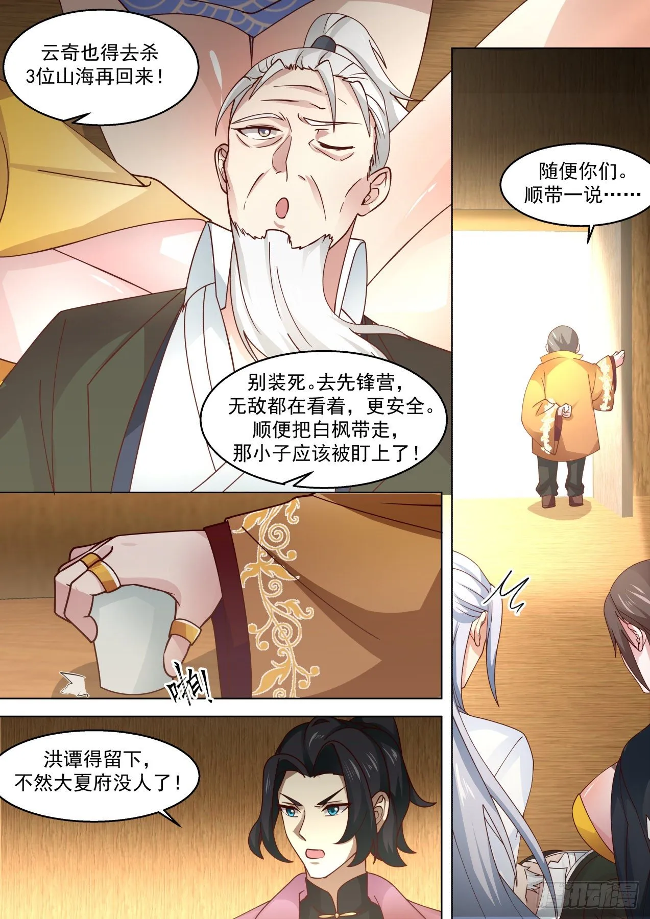 再遇熟人 第3页