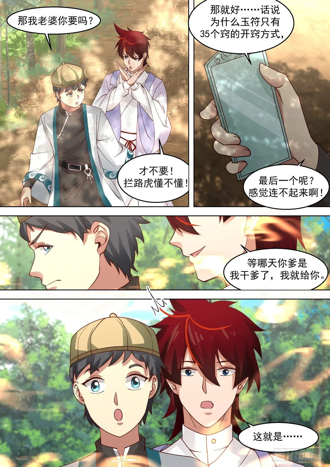 再遇熟人 第7页