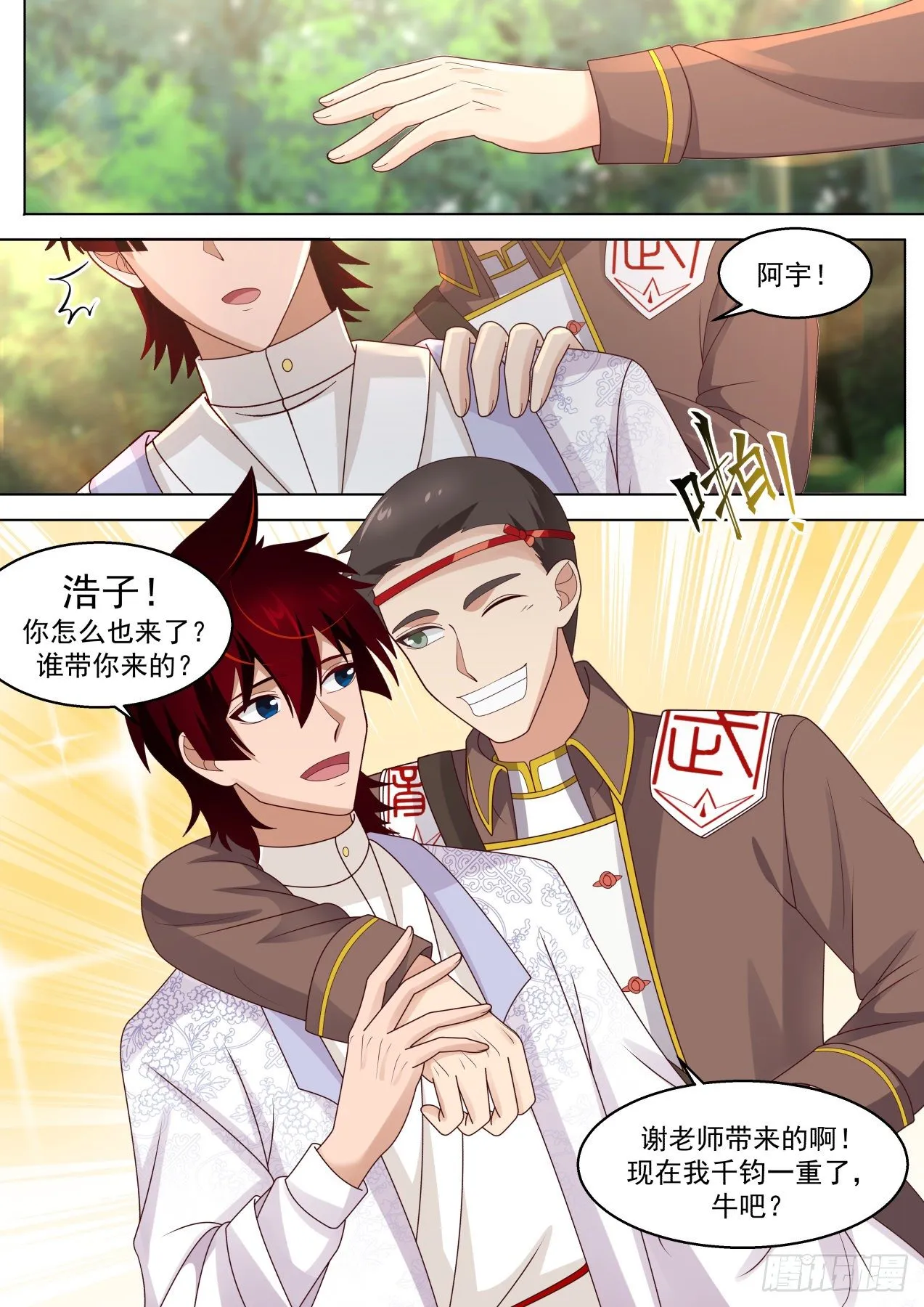 再遇熟人 第10页