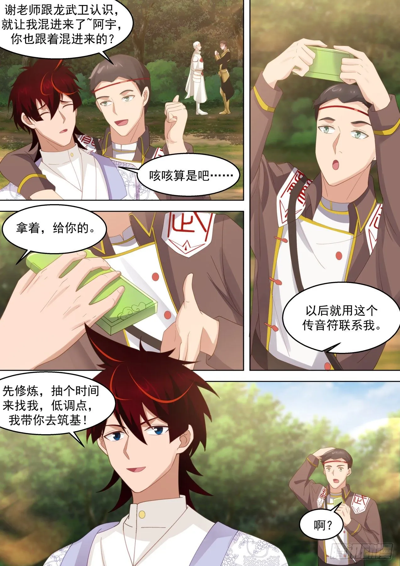 再遇熟人 第11页