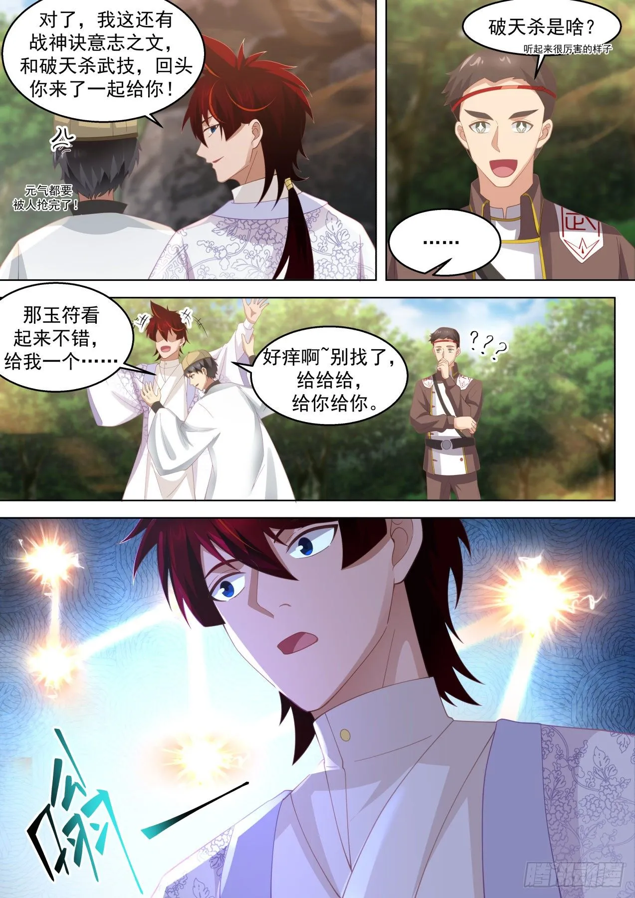 再遇熟人 第12页