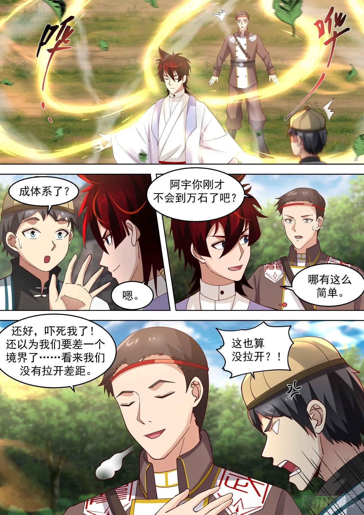 再遇熟人 第13页