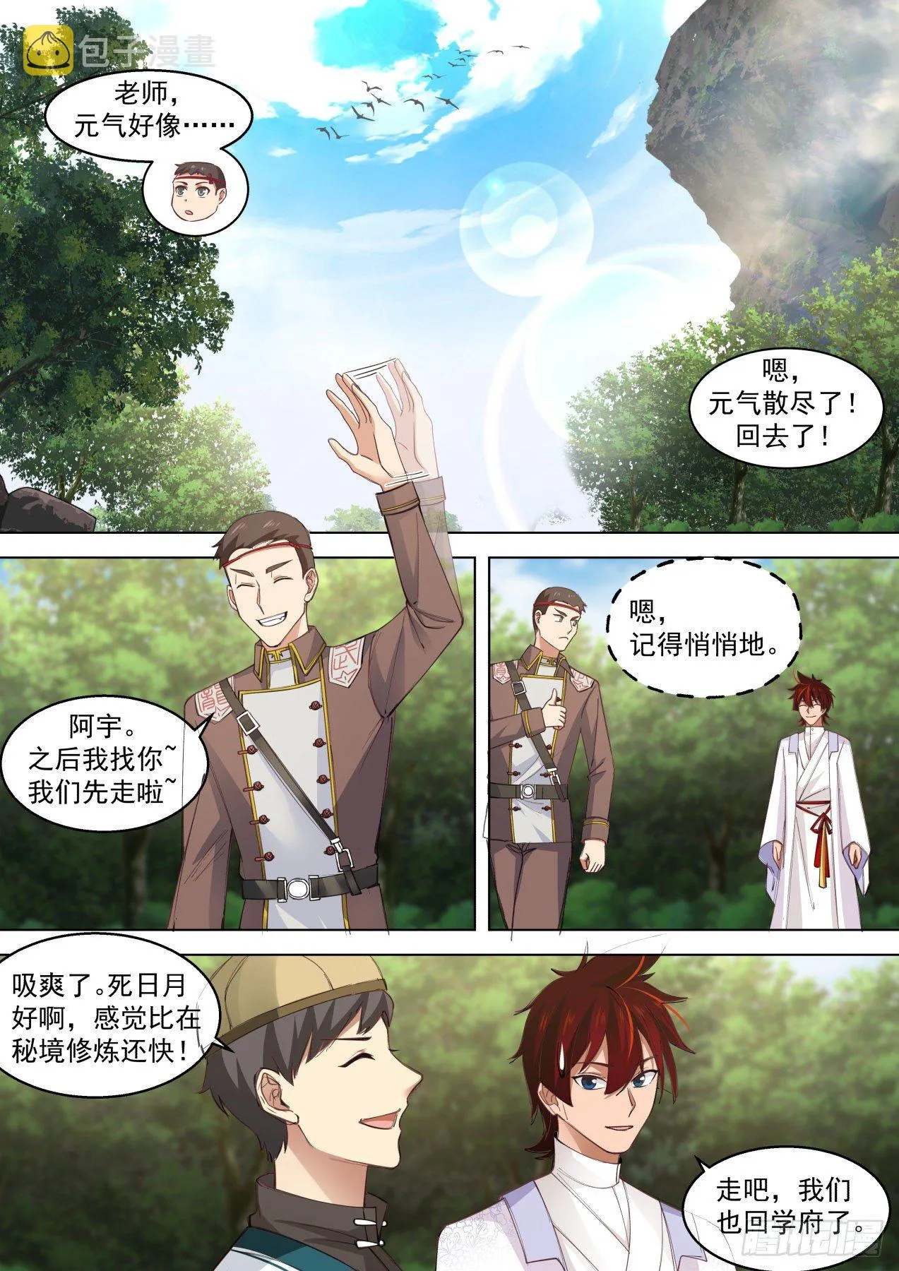 识海秘境？干他们！ 第2页