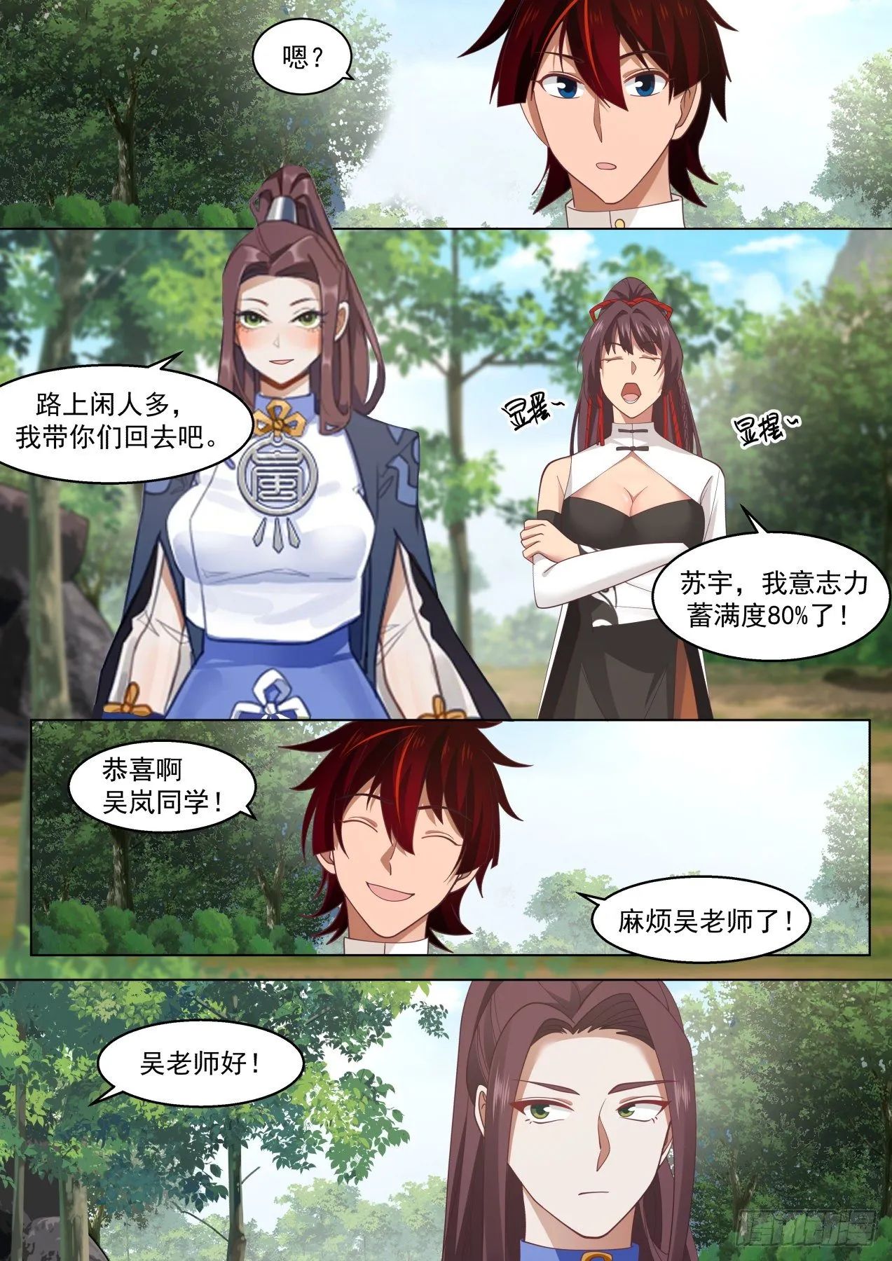 识海秘境？干他们！ 第3页