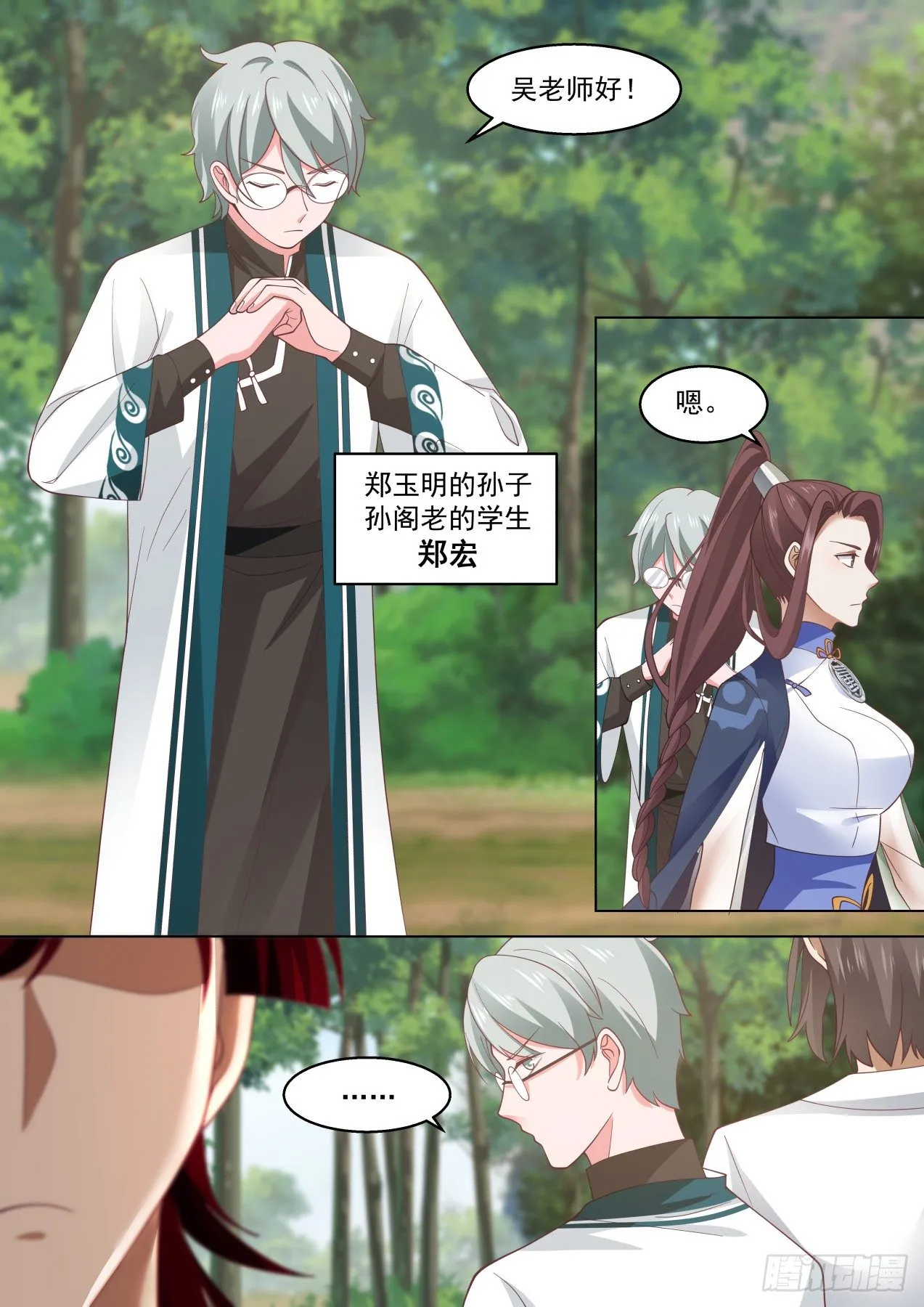识海秘境？干他们！ 第4页