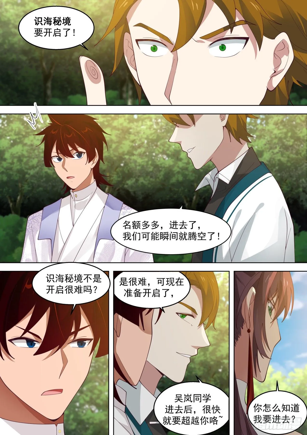 识海秘境？干他们！ 第6页