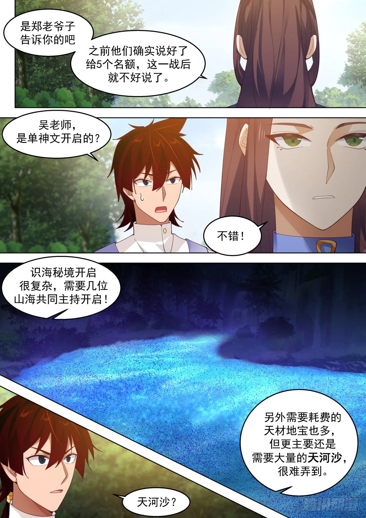 识海秘境？干他们！ 第7页