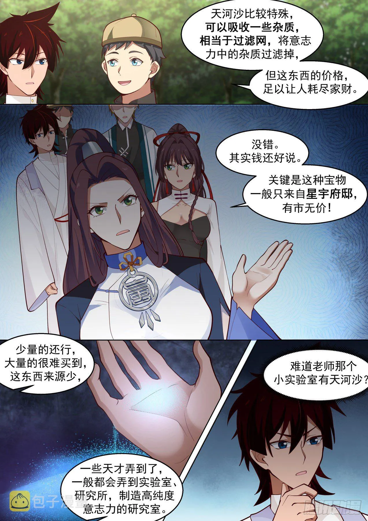 识海秘境？干他们！ 第8页