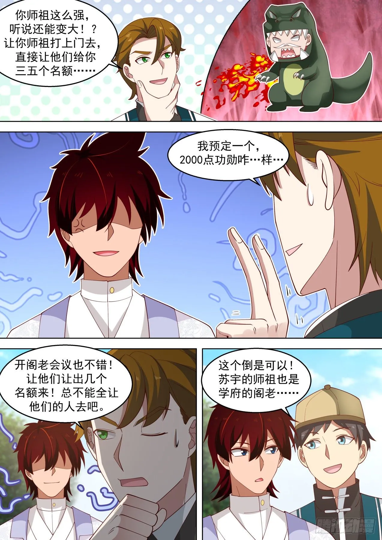 识海秘境？干他们！ 第10页