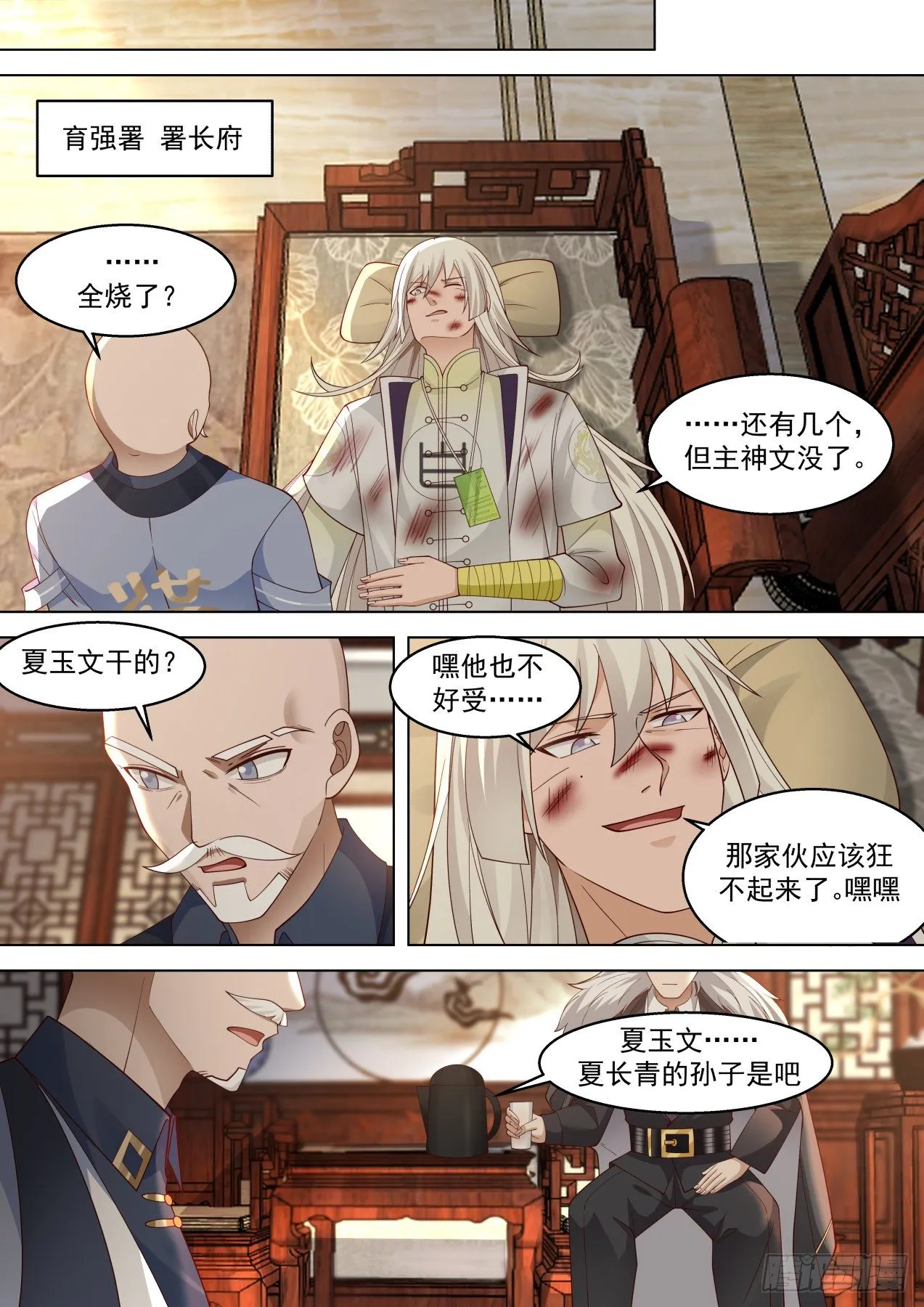 识海秘境？干他们！ 第11页