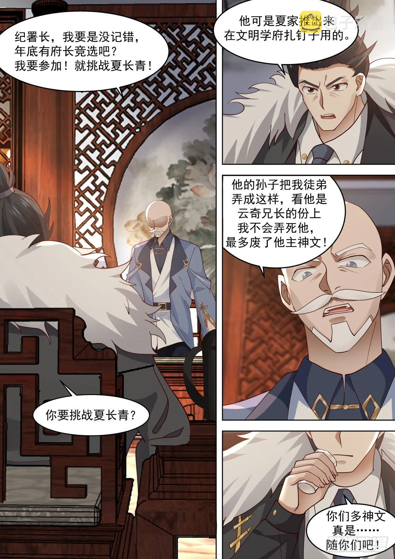 识海秘境？干他们！ 第12页