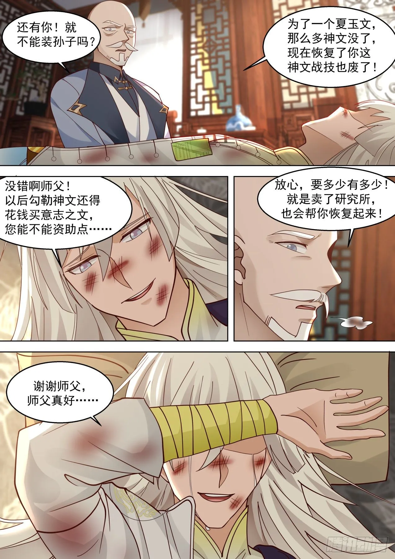 识海秘境？干他们！ 第13页