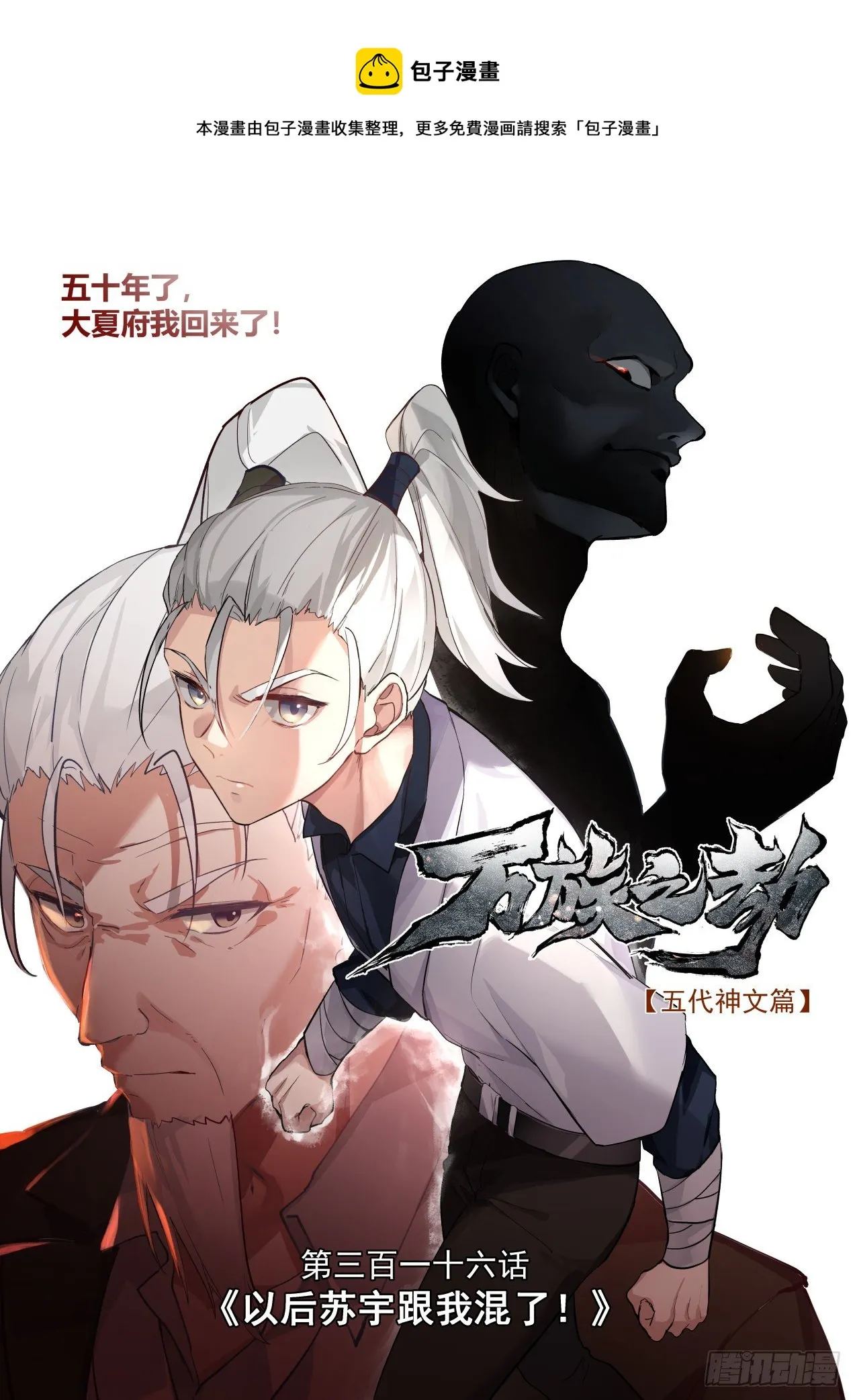 以后苏宇跟我混了！ 第1页