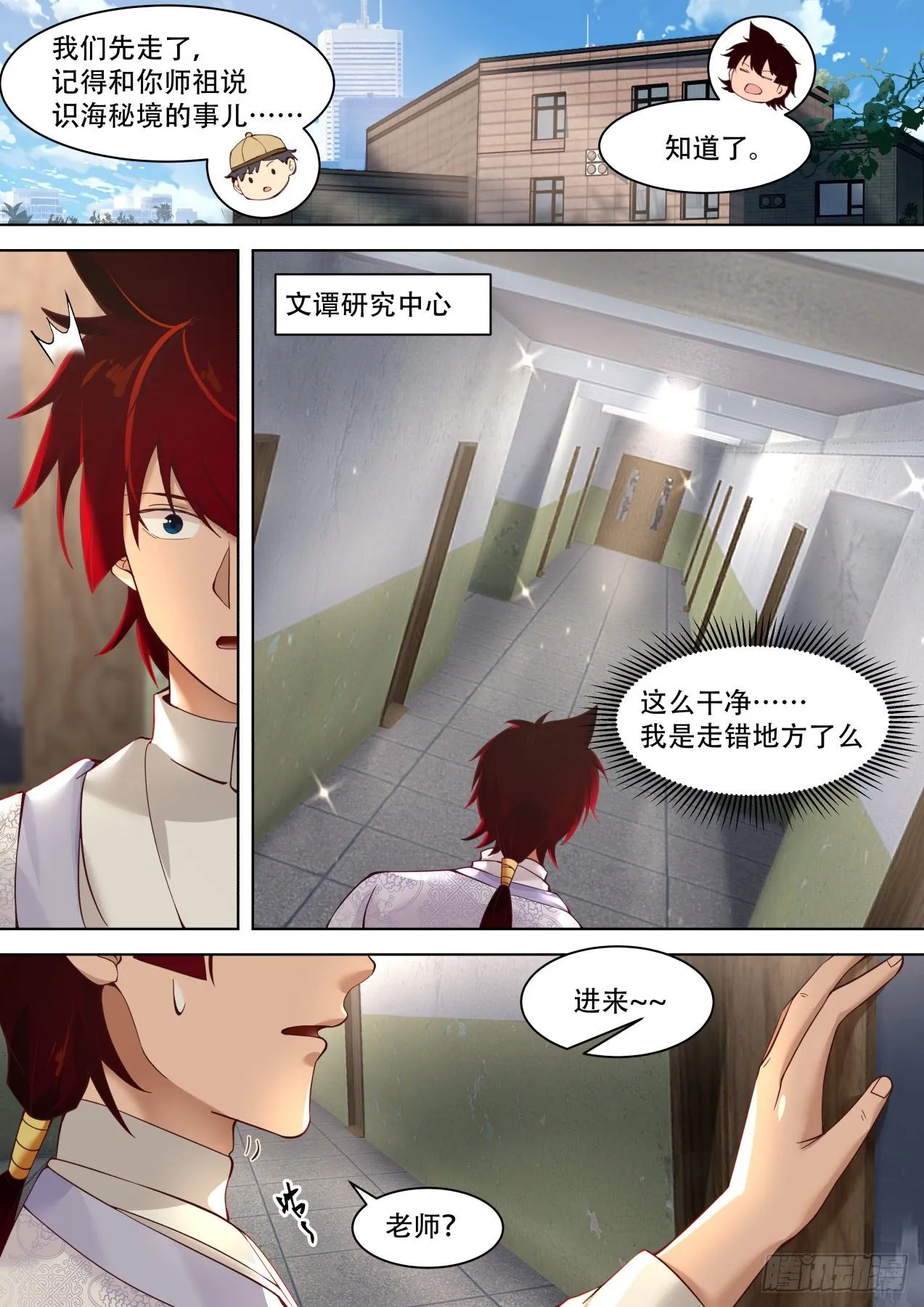 以后苏宇跟我混了！ 第2页