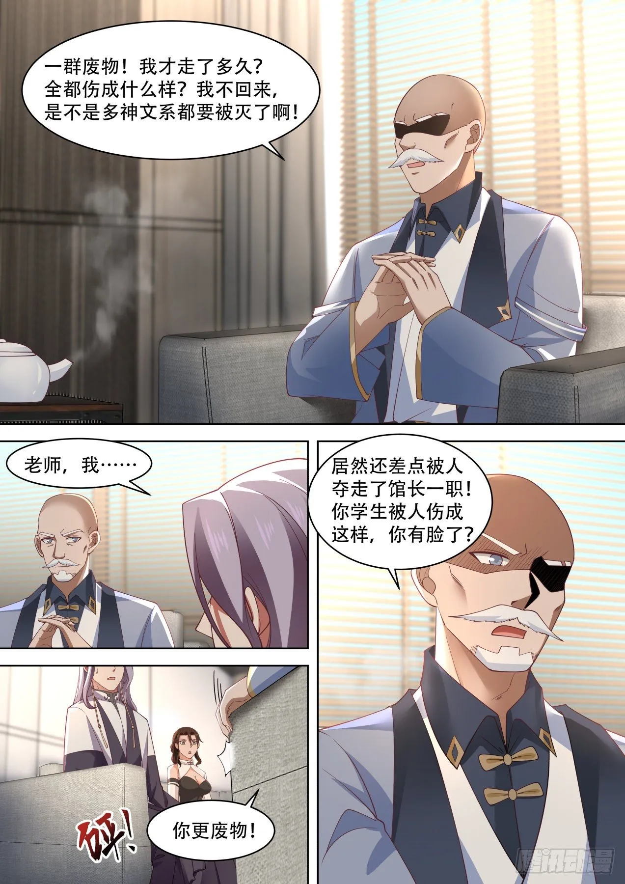 以后苏宇跟我混了！ 第4页