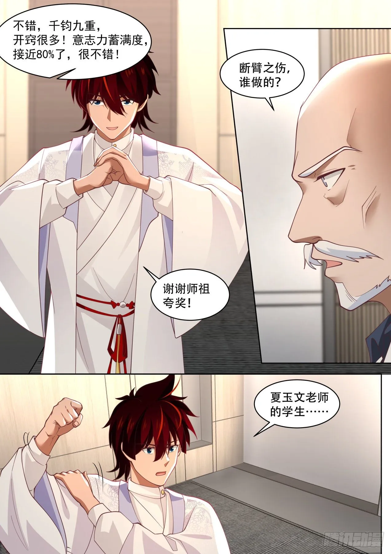 以后苏宇跟我混了！ 第6页