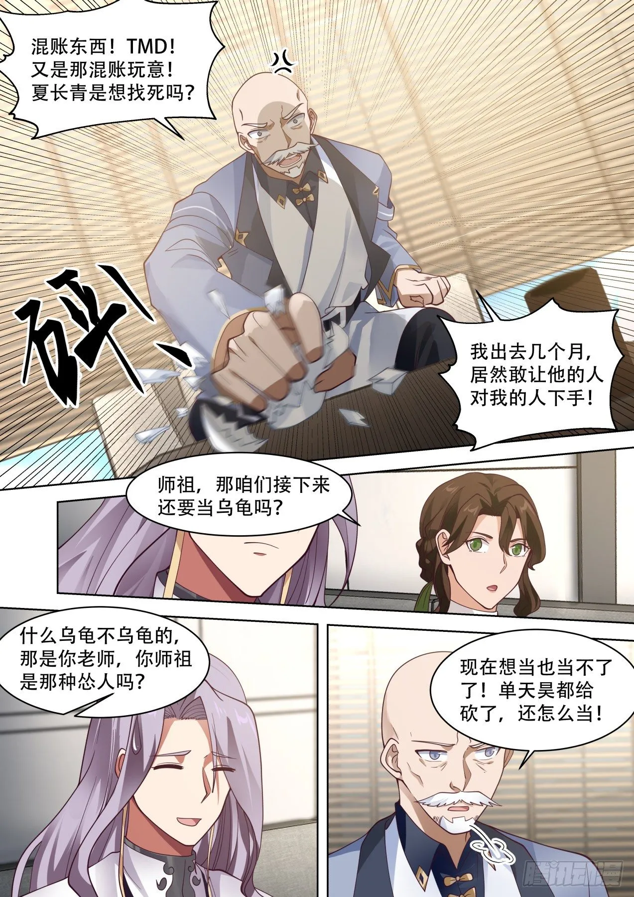 以后苏宇跟我混了！ 第7页