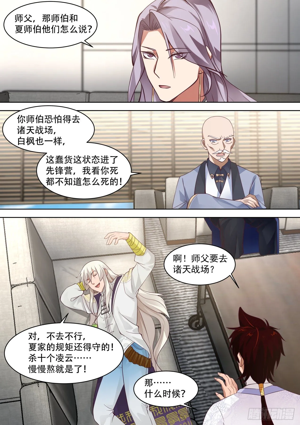 以后苏宇跟我混了！ 第8页