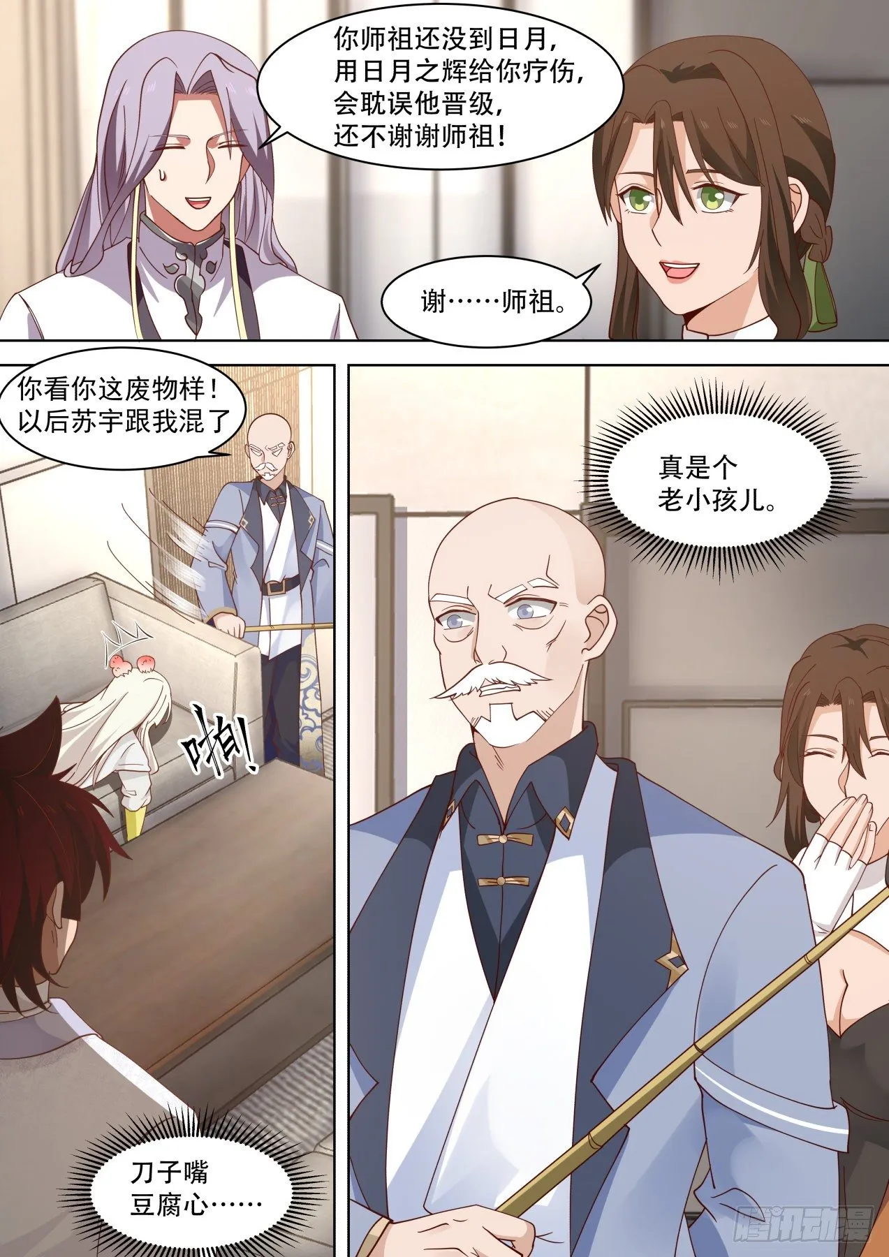 以后苏宇跟我混了！ 第13页
