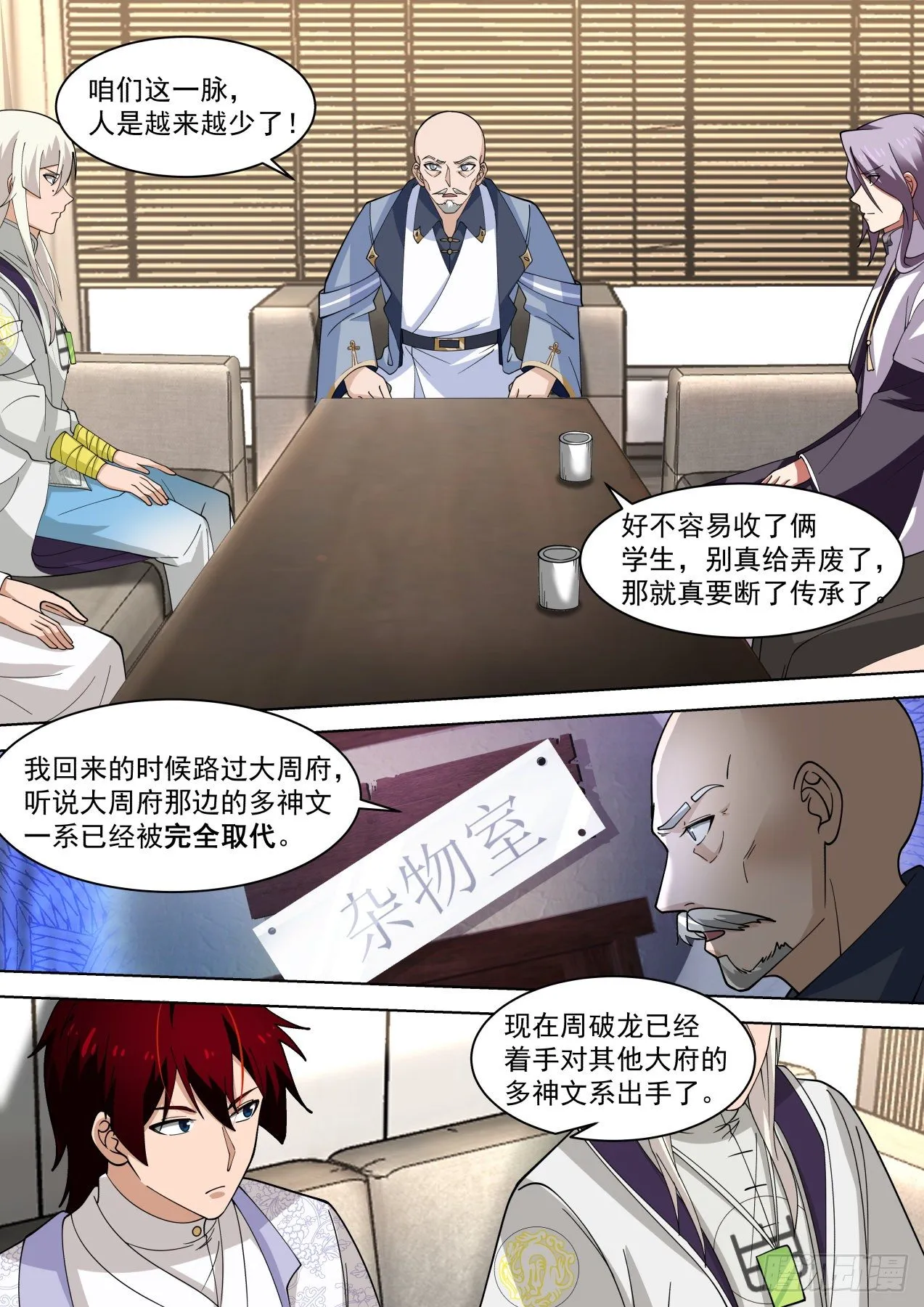 多神文秘密会议 第2页