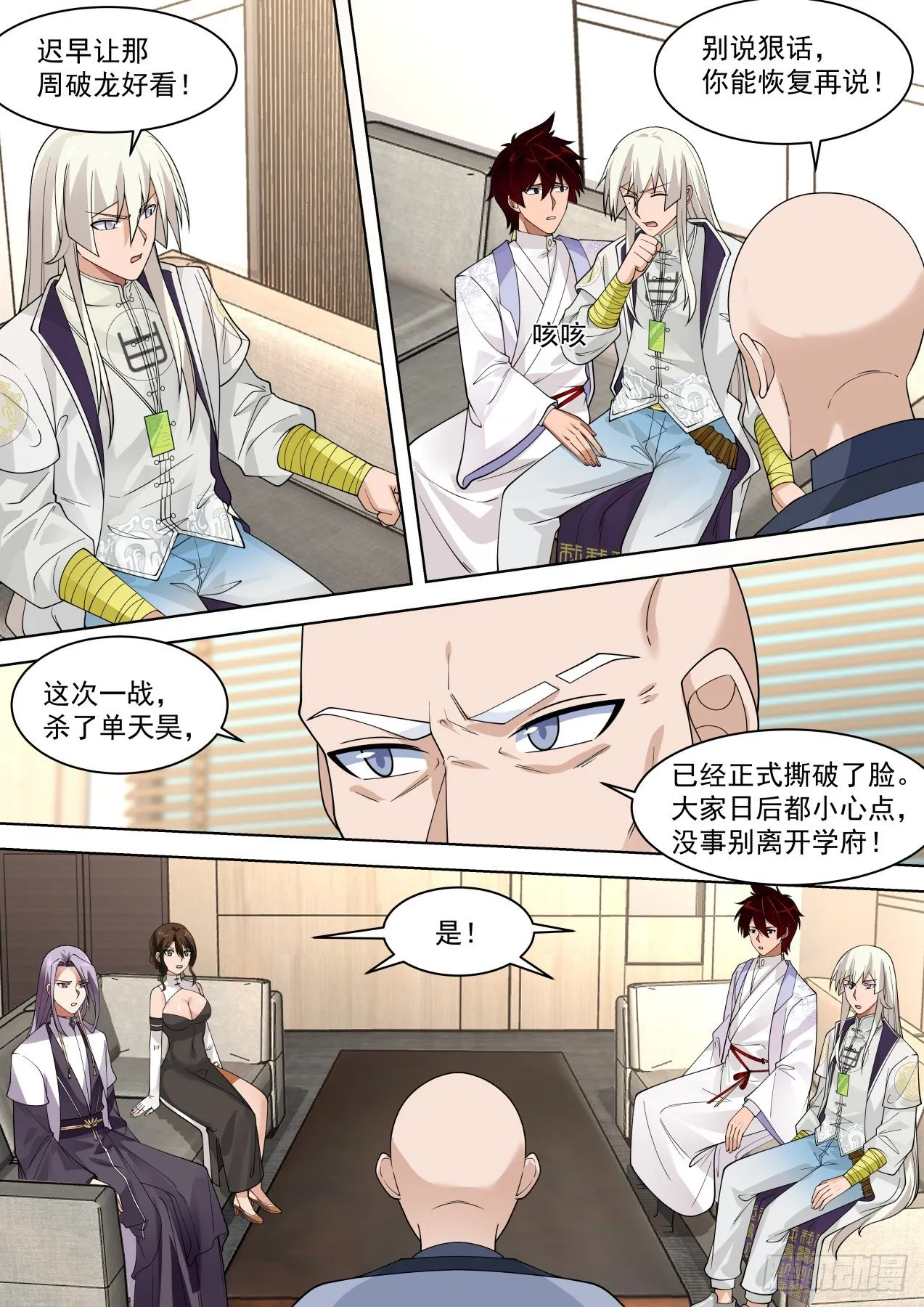 多神文秘密会议 第3页