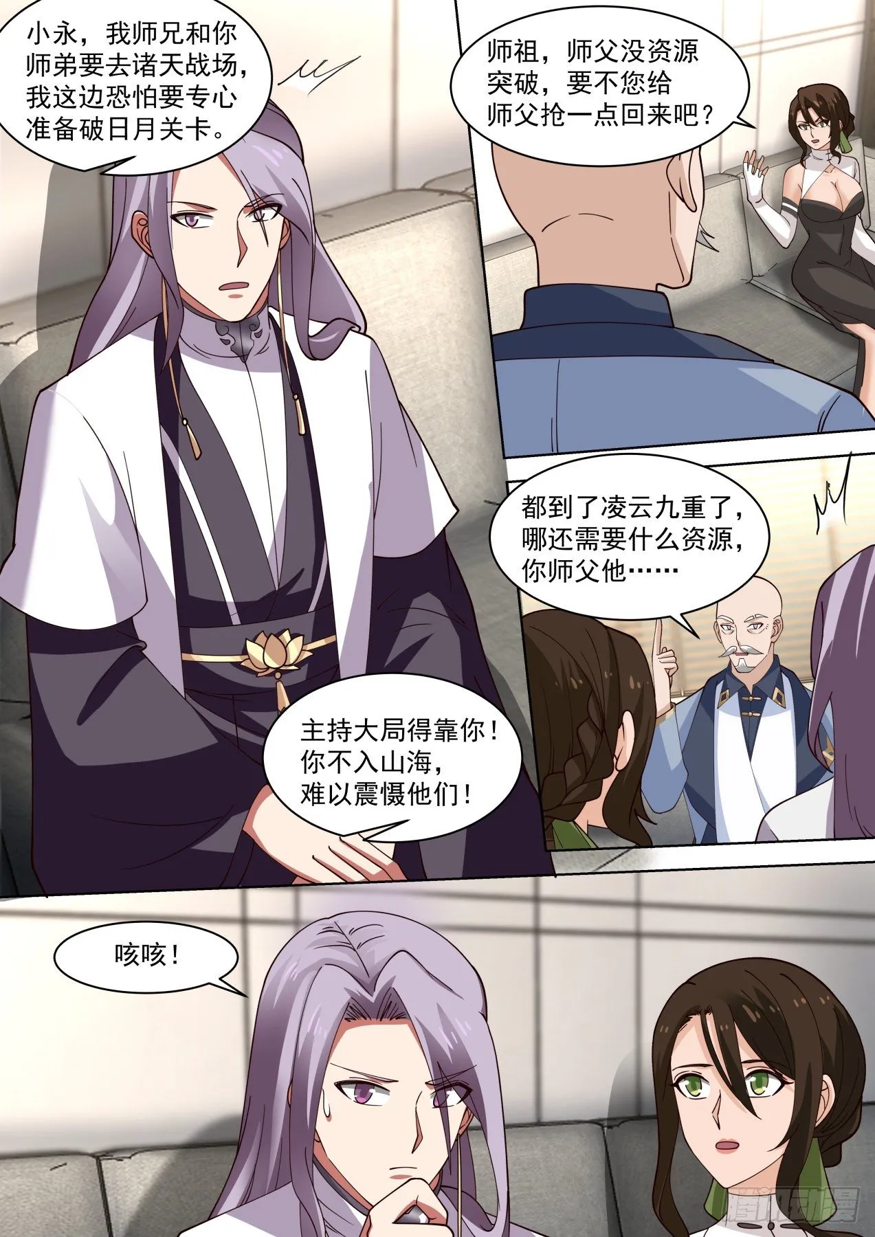 多神文秘密会议 第4页