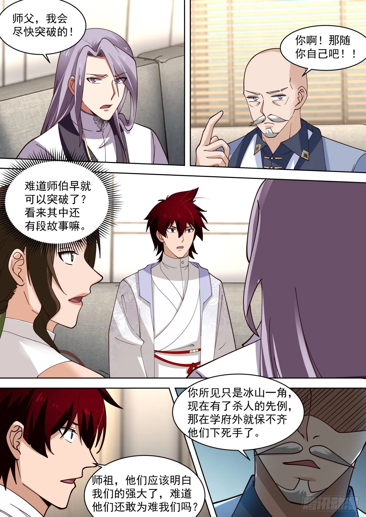 多神文秘密会议 第5页