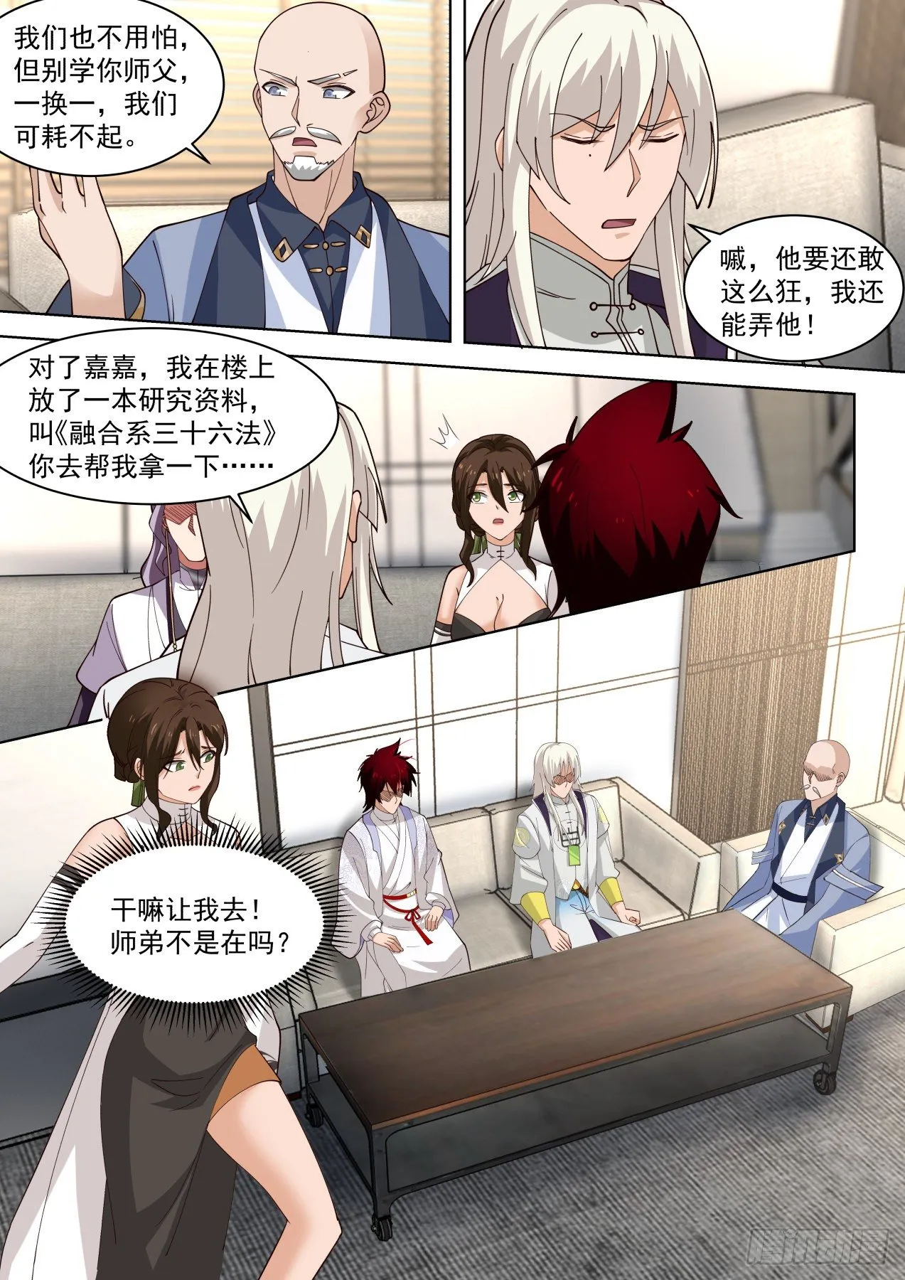 多神文秘密会议 第6页