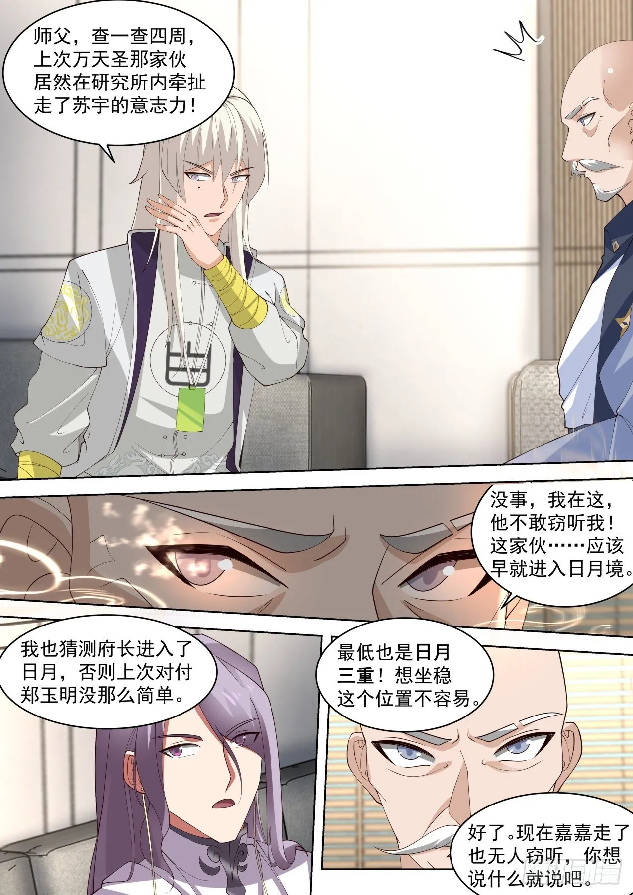 多神文秘密会议 第7页