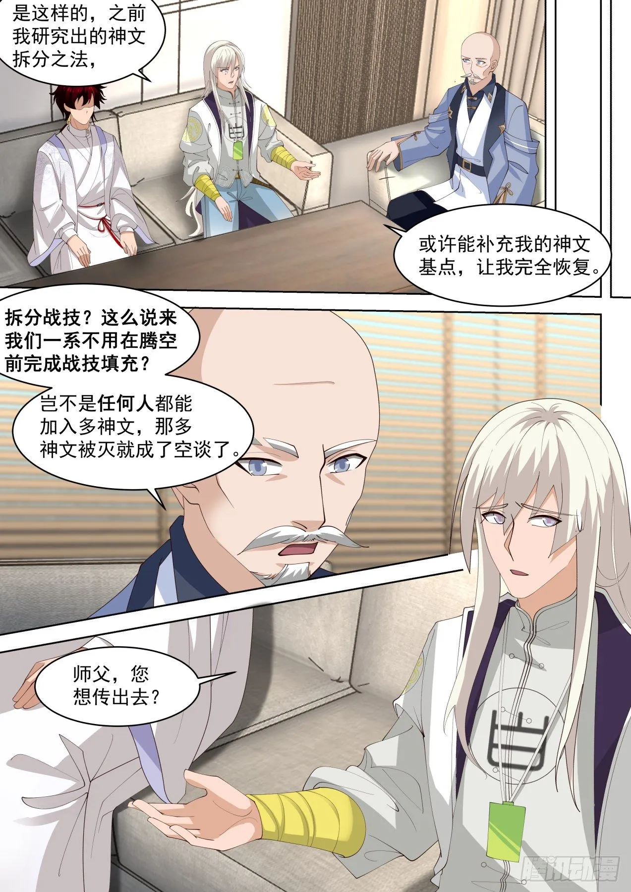 多神文秘密会议 第8页