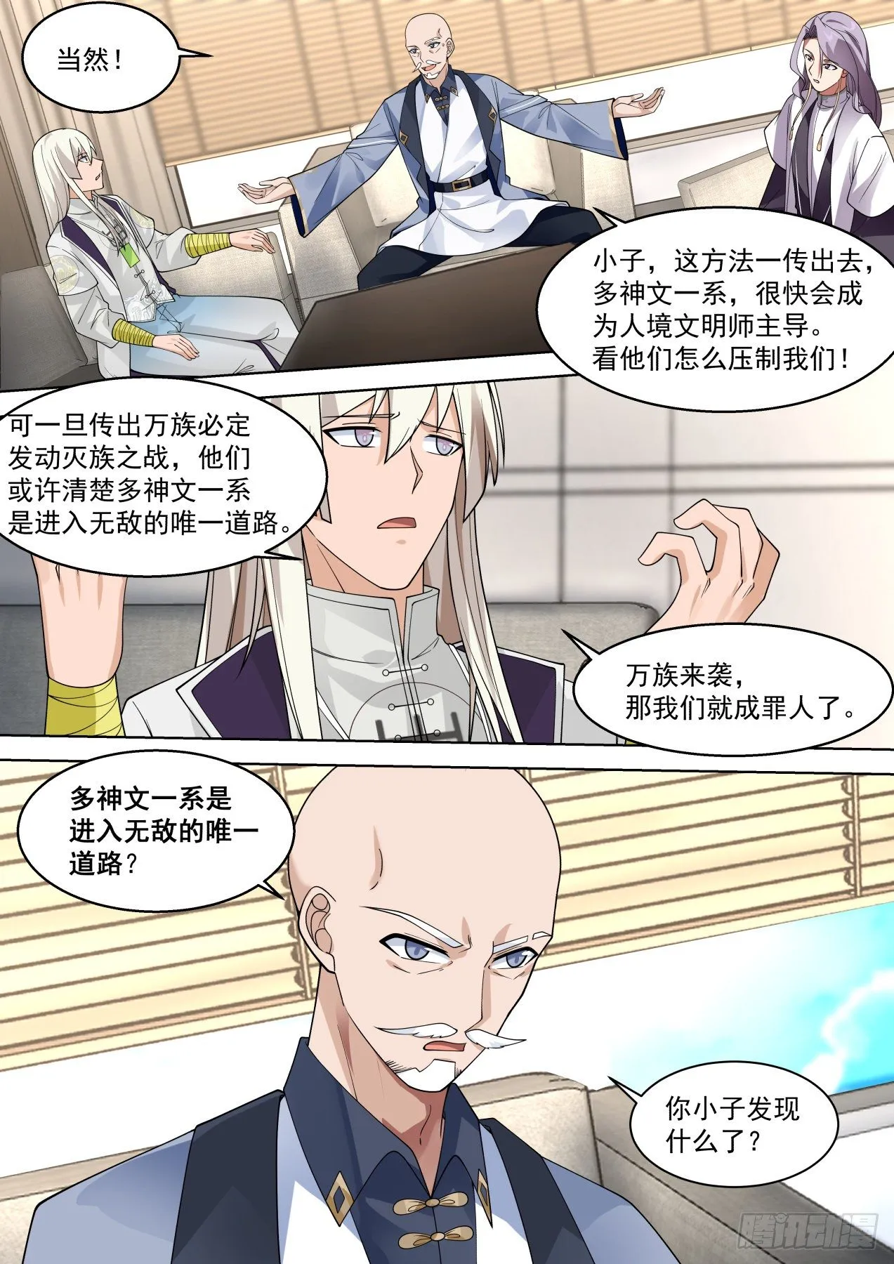 多神文秘密会议 第9页