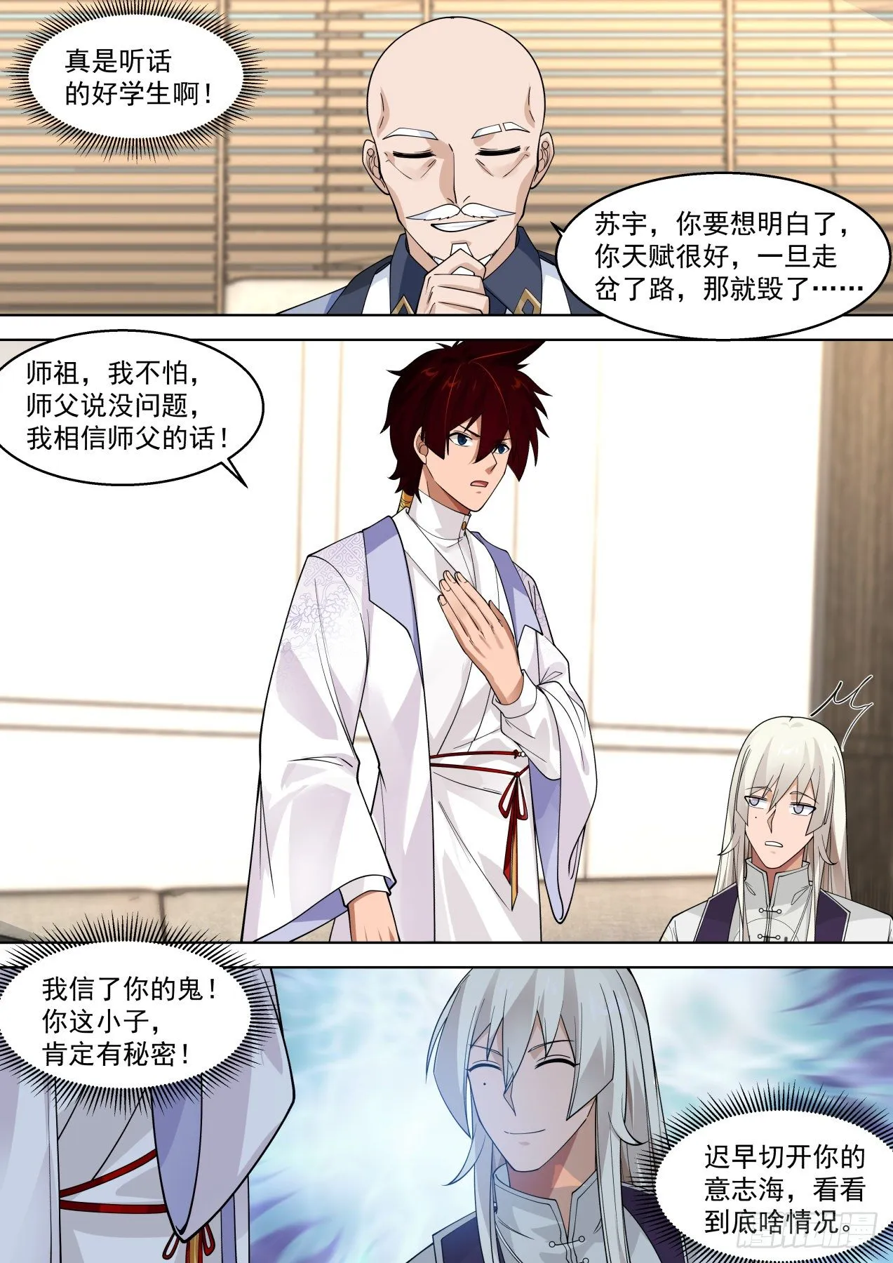 多神文秘密会议 第11页