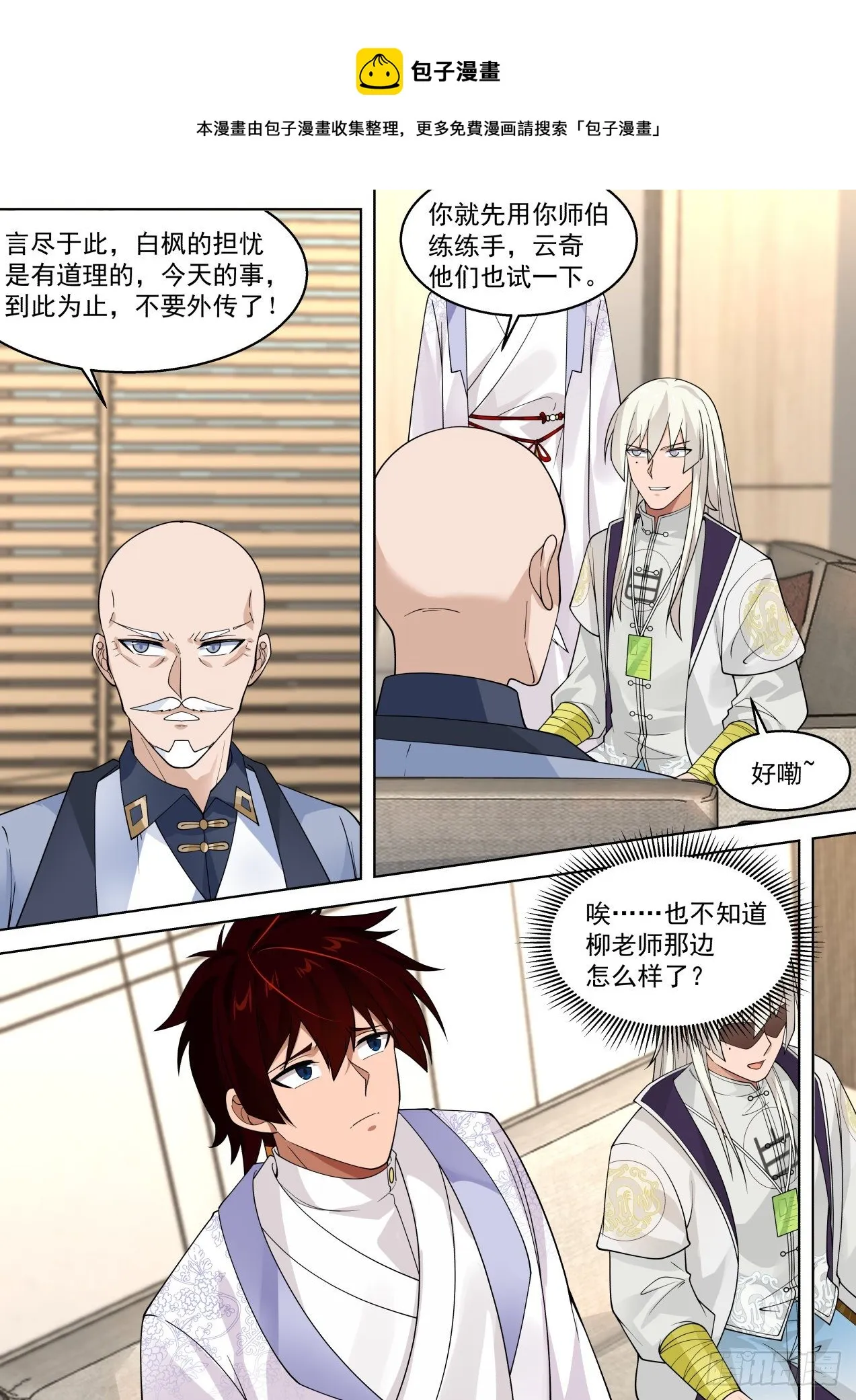 多神文秘密会议 第12页