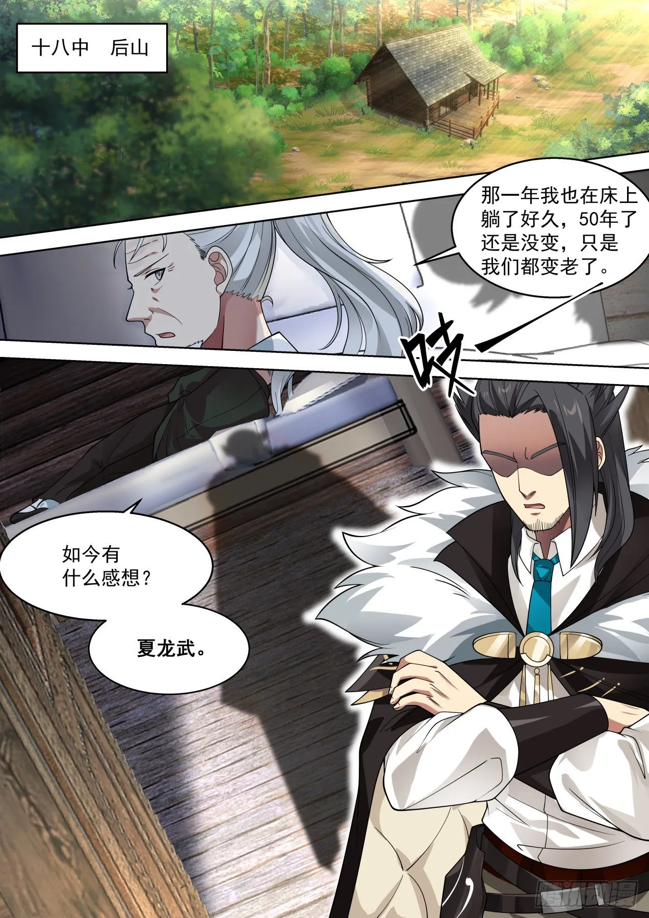 多神文秘密会议 第13页