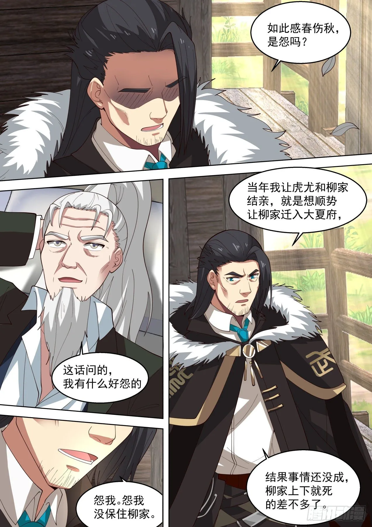 人境有秘密，大秘密！ 第2页